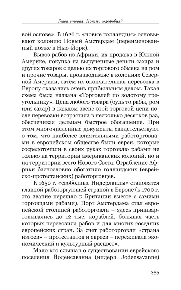 Владимир Большаков - Война миров и цивилизаций. Том 1. Враги рода человеческого - Страница № 366