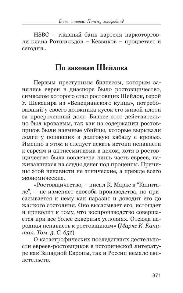 Владимир Большаков - Война миров и цивилизаций. Том 1. Враги рода человеческого - Страница № 372