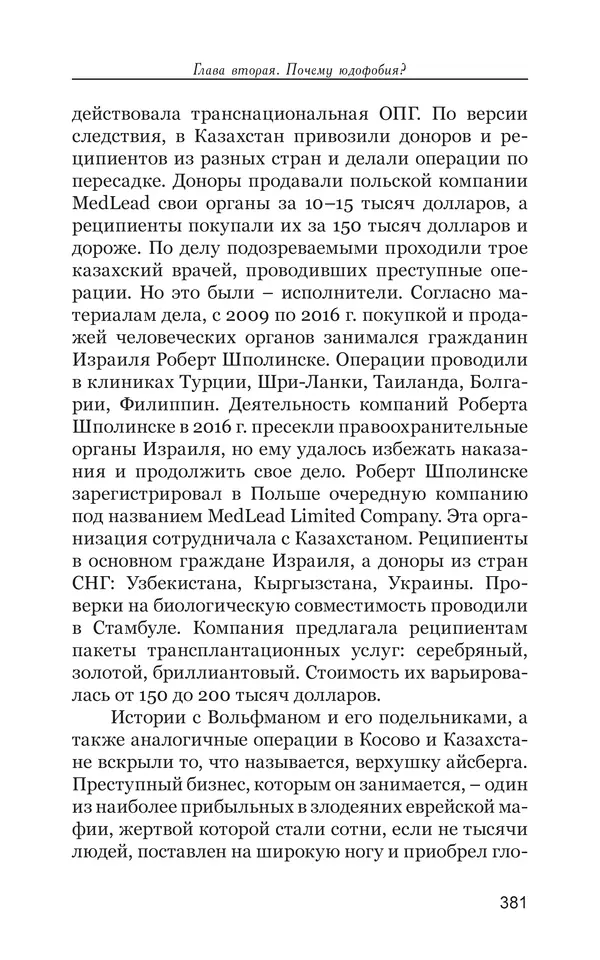 Владимир Большаков - Война миров и цивилизаций. Том 1. Враги рода человеческого - Страница № 382
