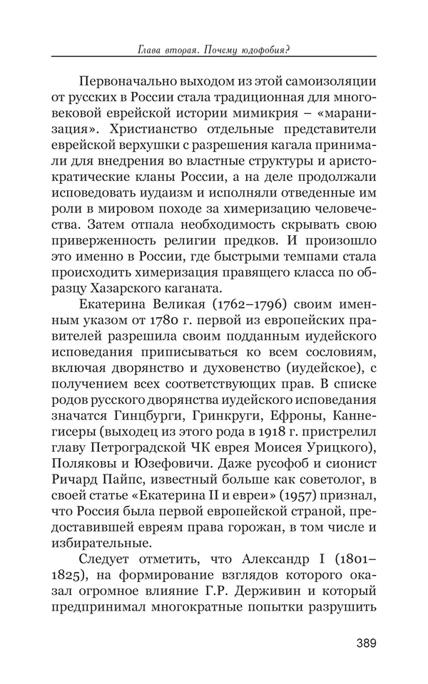 Владимир Большаков - Война миров и цивилизаций. Том 1. Враги рода человеческого - Страница № 390