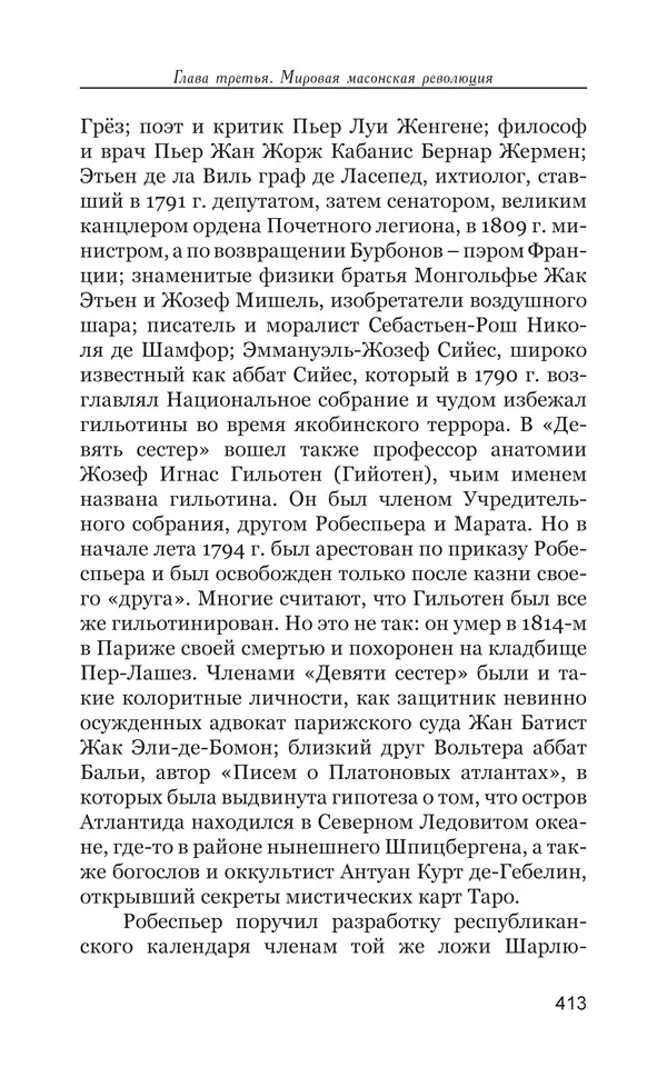 Владимир Большаков - Война миров и цивилизаций. Том 1. Враги рода человеческого - Страница № 414