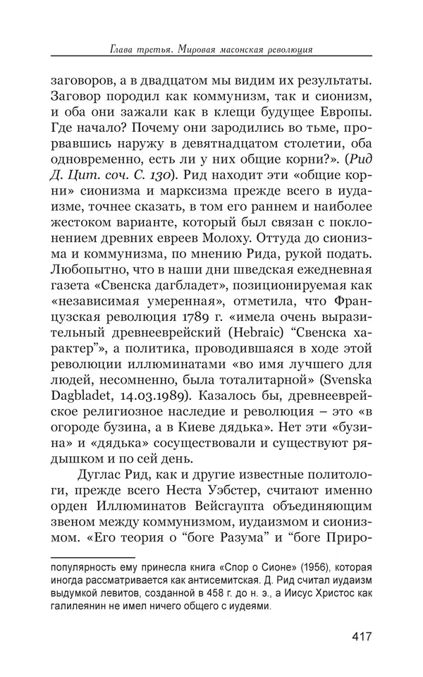 Владимир Большаков - Война миров и цивилизаций. Том 1. Враги рода человеческого - Страница № 418