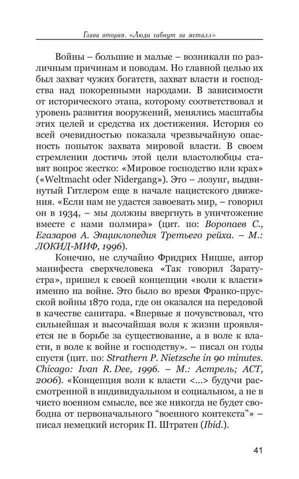 Владимир Большаков - Война миров и цивилизаций. Том 1. Враги рода человеческого - Страница № 42