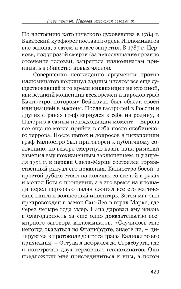Владимир Большаков - Война миров и цивилизаций. Том 1. Враги рода человеческого - Страница № 430