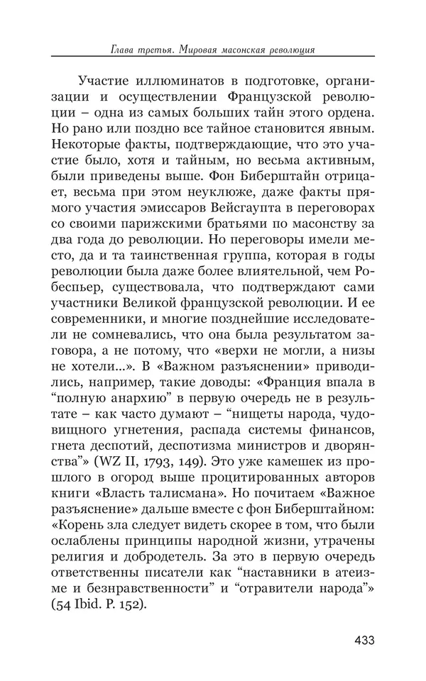 Владимир Большаков - Война миров и цивилизаций. Том 1. Враги рода человеческого - Страница № 434
