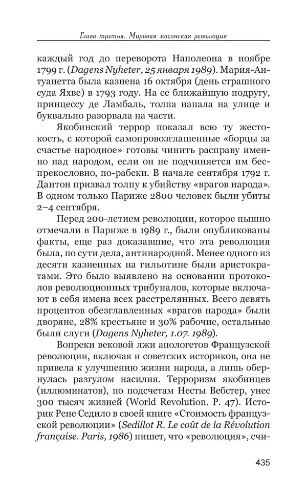 Владимир Большаков - Война миров и цивилизаций. Том 1. Враги рода человеческого - Страница № 436