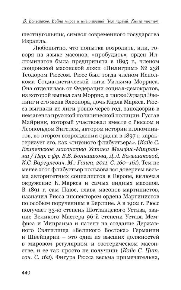 Владимир Большаков - Война миров и цивилизаций. Том 1. Враги рода человеческого - Страница № 441
