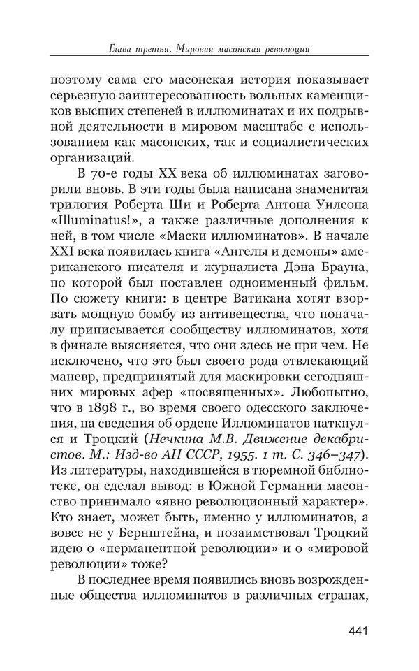 Владимир Большаков - Война миров и цивилизаций. Том 1. Враги рода человеческого - Страница № 442