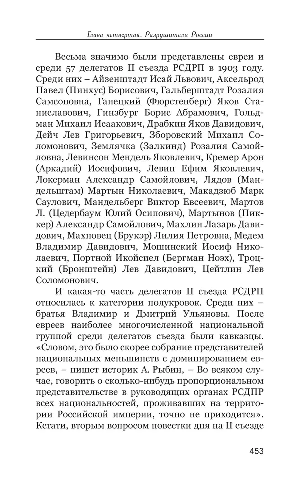 Владимир Большаков - Война миров и цивилизаций. Том 1. Враги рода человеческого - Страница № 454