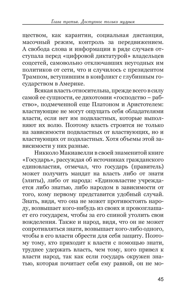 Владимир Большаков - Война миров и цивилизаций. Том 1. Враги рода человеческого - Страница № 46
