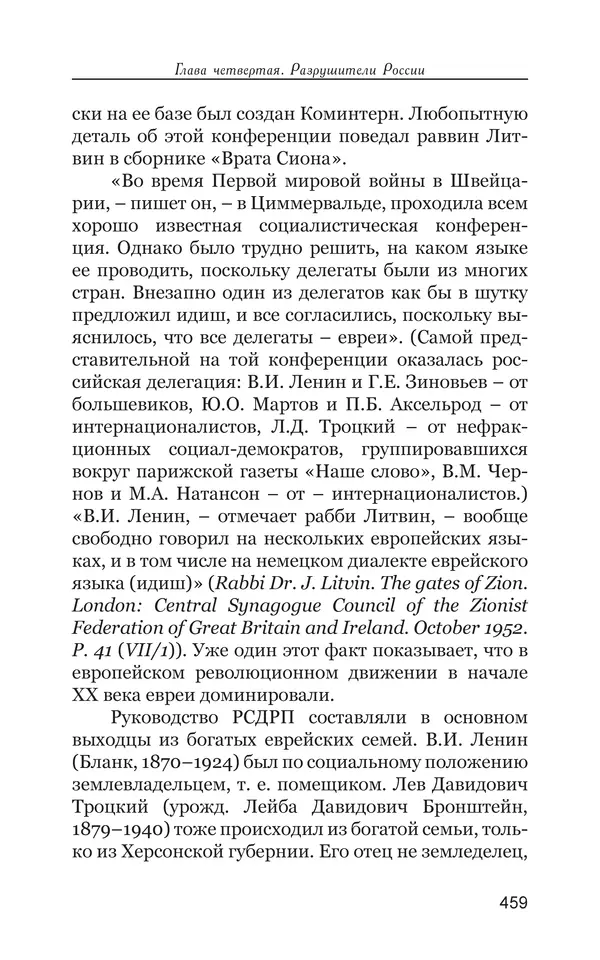 Владимир Большаков - Война миров и цивилизаций. Том 1. Враги рода человеческого - Страница № 460