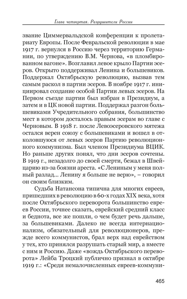 Владимир Большаков - Война миров и цивилизаций. Том 1. Враги рода человеческого - Страница № 466