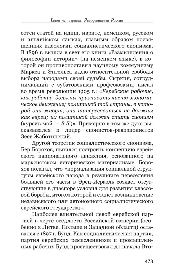 Владимир Большаков - Война миров и цивилизаций. Том 1. Враги рода человеческого - Страница № 474