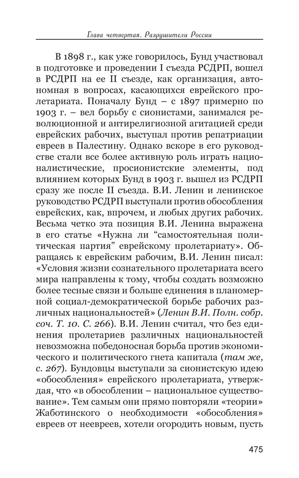 Владимир Большаков - Война миров и цивилизаций. Том 1. Враги рода человеческого - Страница № 476