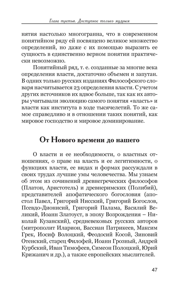 Владимир Большаков - Война миров и цивилизаций. Том 1. Враги рода человеческого - Страница № 48