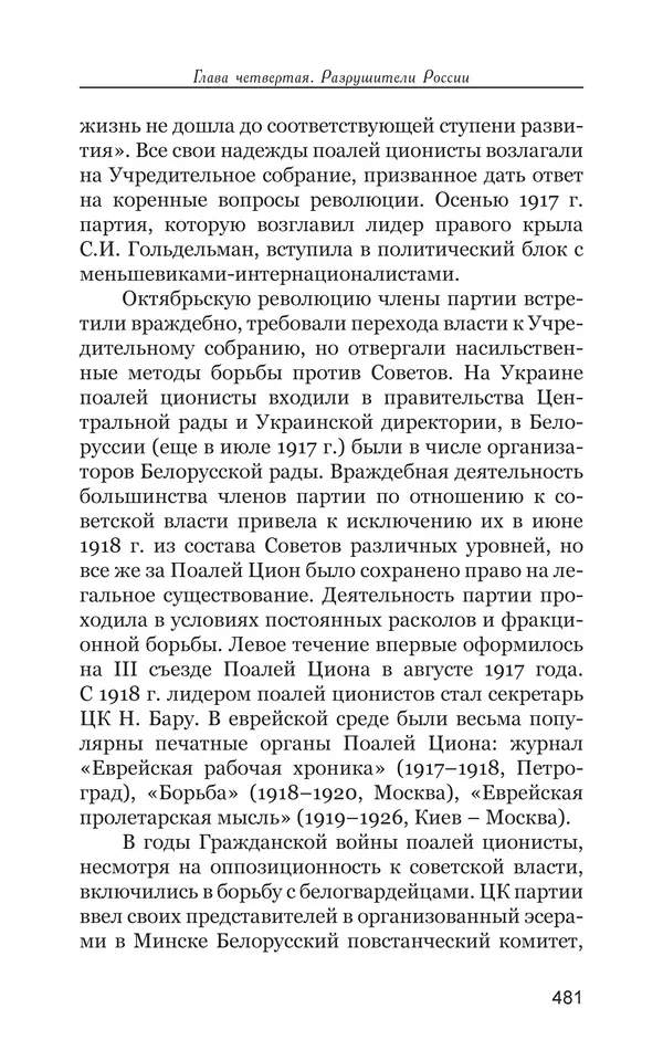 Владимир Большаков - Война миров и цивилизаций. Том 1. Враги рода человеческого - Страница № 482