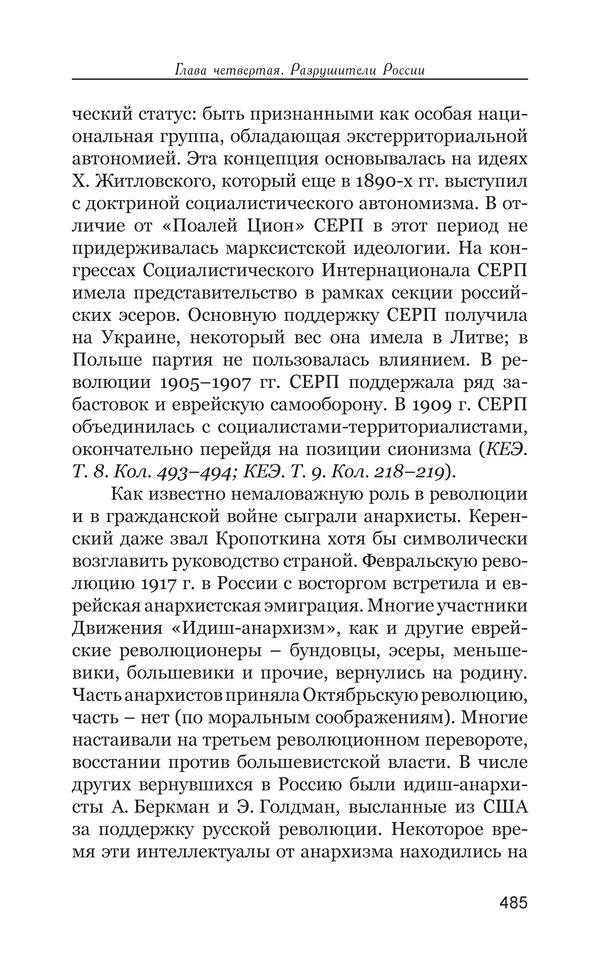 Владимир Большаков - Война миров и цивилизаций. Том 1. Враги рода человеческого - Страница № 486