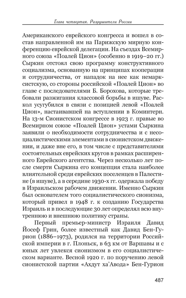 Владимир Большаков - Война миров и цивилизаций. Том 1. Враги рода человеческого - Страница № 488