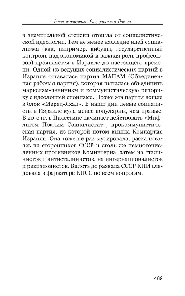 Владимир Большаков - Война миров и цивилизаций. Том 1. Враги рода человеческого - Страница № 490