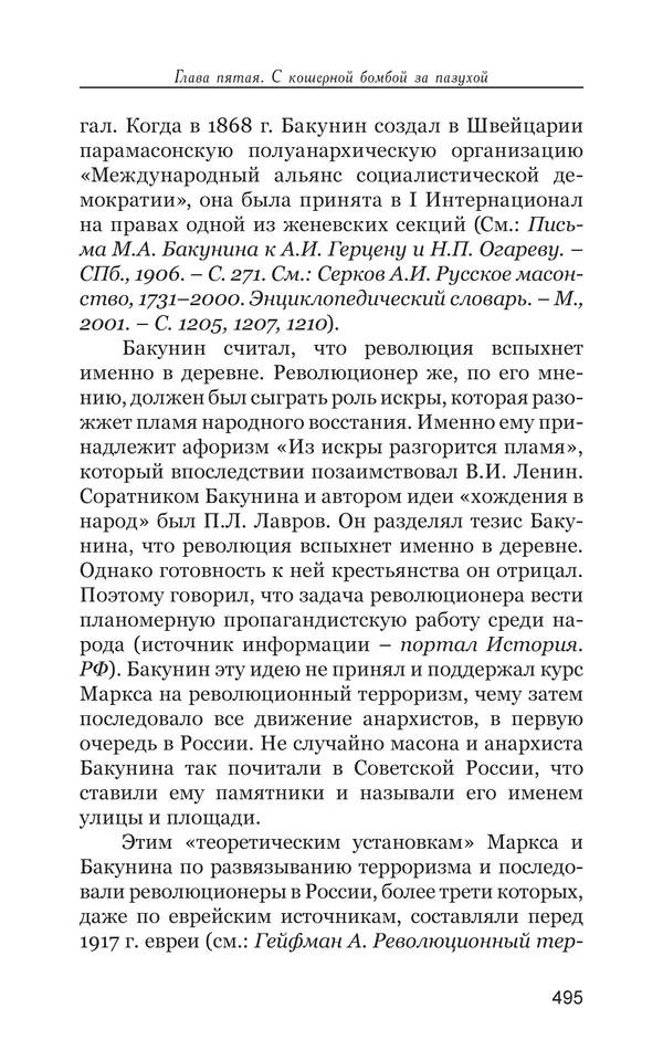 Владимир Большаков - Война миров и цивилизаций. Том 1. Враги рода человеческого - Страница № 496