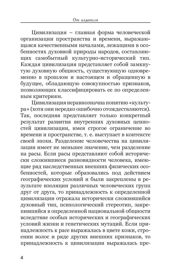 Владимир Большаков - Война миров и цивилизаций. Том 1. Враги рода человеческого - Страница № 5