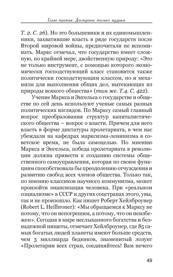 Владимир Большаков - Война миров и цивилизаций. Том 1. Враги рода человеческого - Страница № 50