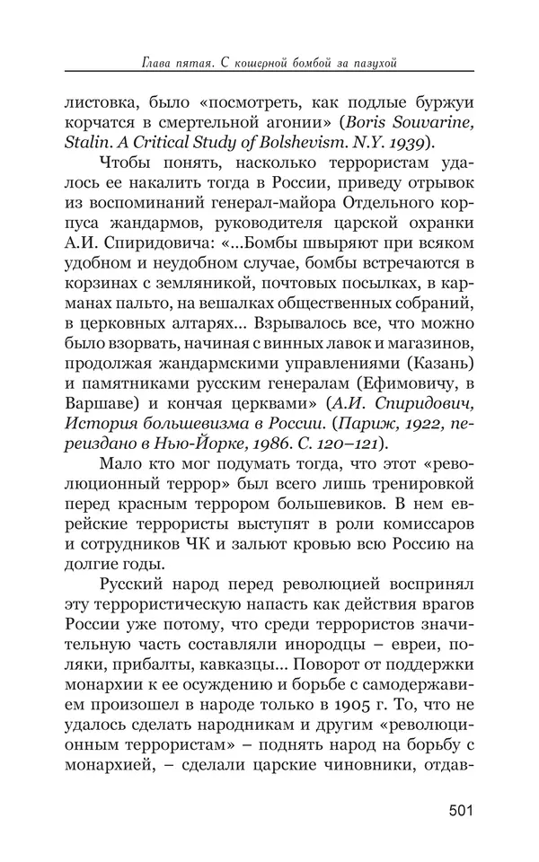 Владимир Большаков - Война миров и цивилизаций. Том 1. Враги рода человеческого - Страница № 502