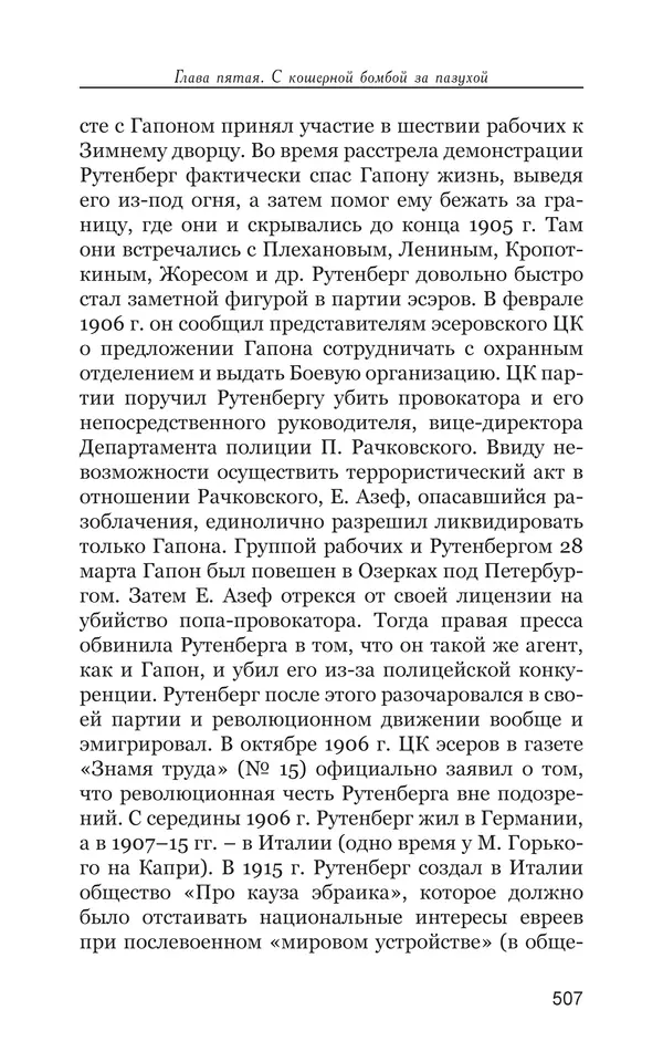 Владимир Большаков - Война миров и цивилизаций. Том 1. Враги рода человеческого - Страница № 508