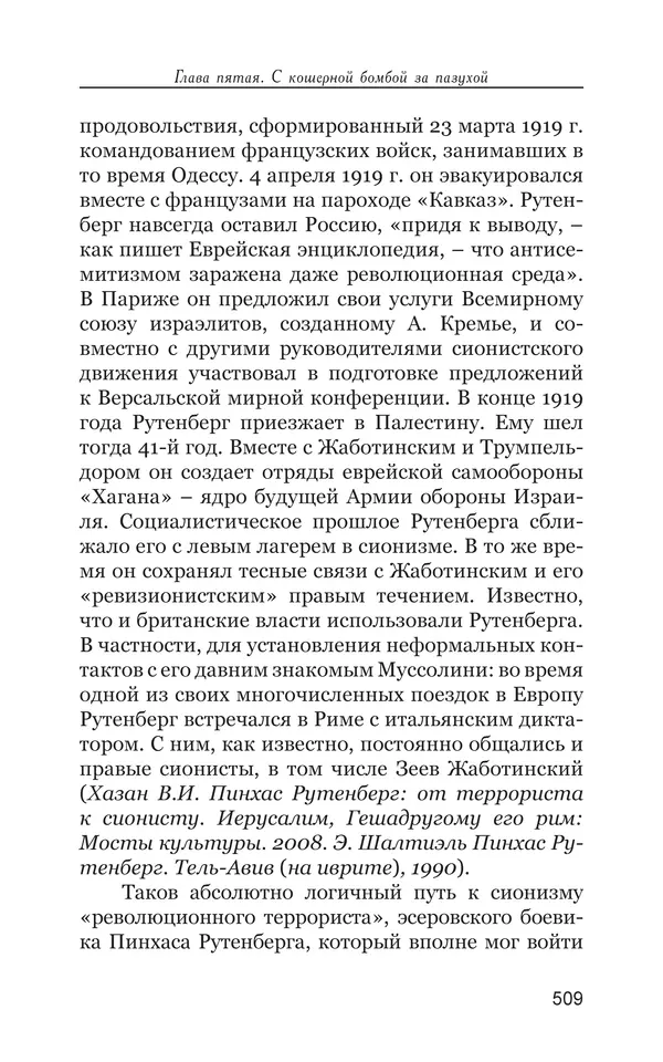 Владимир Большаков - Война миров и цивилизаций. Том 1. Враги рода человеческого - Страница № 510