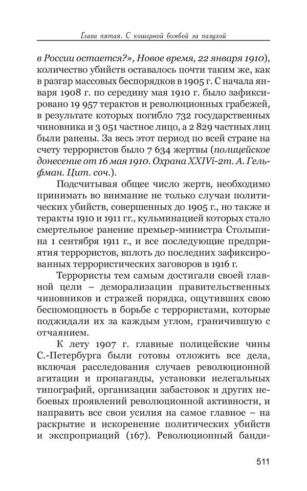 Владимир Большаков - Война миров и цивилизаций. Том 1. Враги рода человеческого - Страница № 512