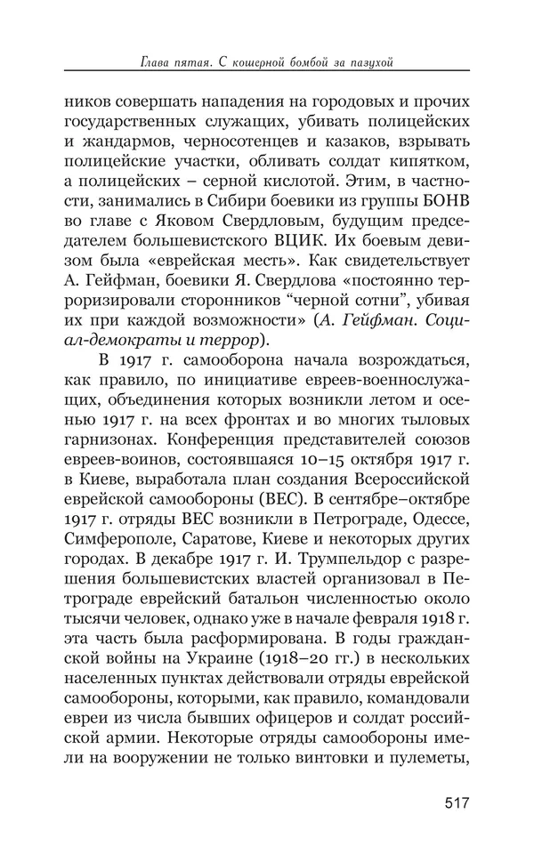 Владимир Большаков - Война миров и цивилизаций. Том 1. Враги рода человеческого - Страница № 518