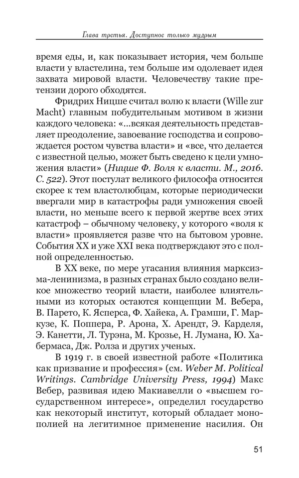 Владимир Большаков - Война миров и цивилизаций. Том 1. Враги рода человеческого - Страница № 52