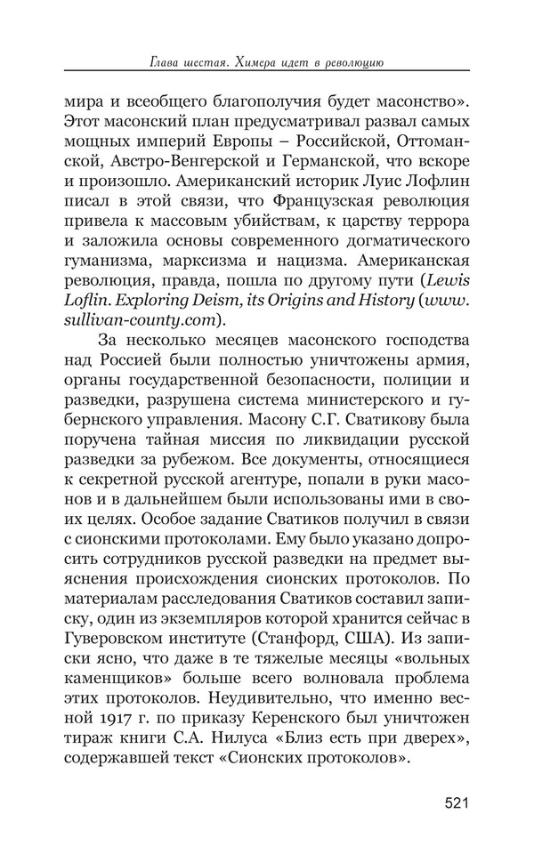 Владимир Большаков - Война миров и цивилизаций. Том 1. Враги рода человеческого - Страница № 522