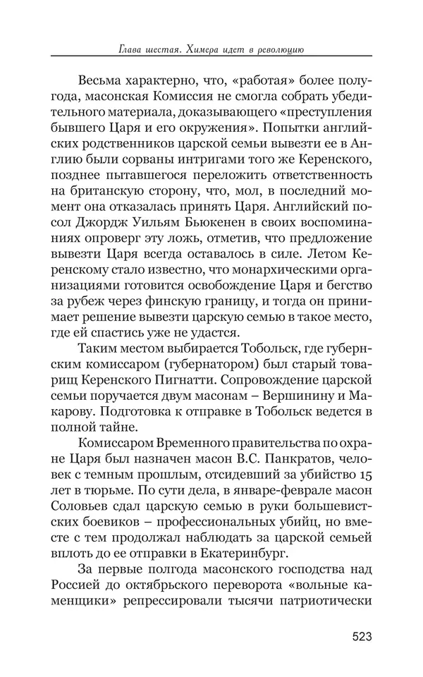 Владимир Большаков - Война миров и цивилизаций. Том 1. Враги рода человеческого - Страница № 524
