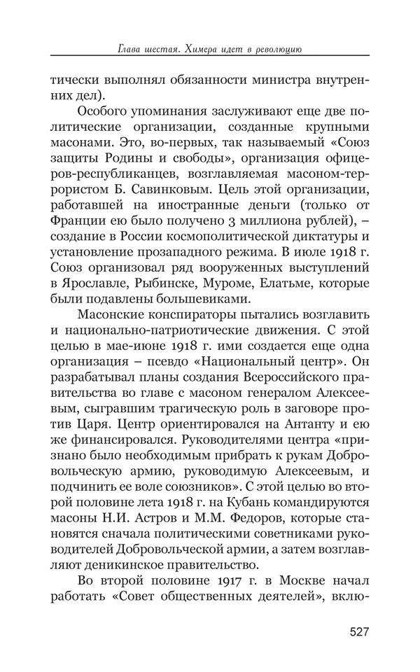 Владимир Большаков - Война миров и цивилизаций. Том 1. Враги рода человеческого - Страница № 528