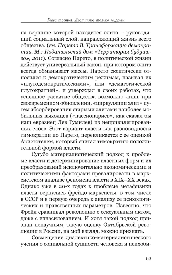 Владимир Большаков - Война миров и цивилизаций. Том 1. Враги рода человеческого - Страница № 54
