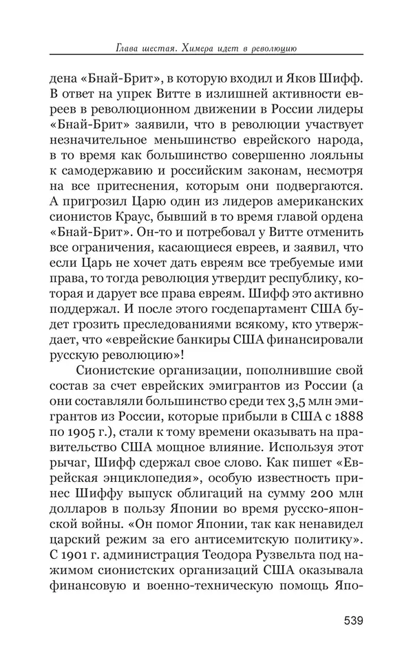 Владимир Большаков - Война миров и цивилизаций. Том 1. Враги рода человеческого - Страница № 540