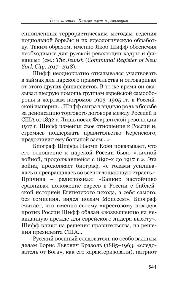 Владимир Большаков - Война миров и цивилизаций. Том 1. Враги рода человеческого - Страница № 542