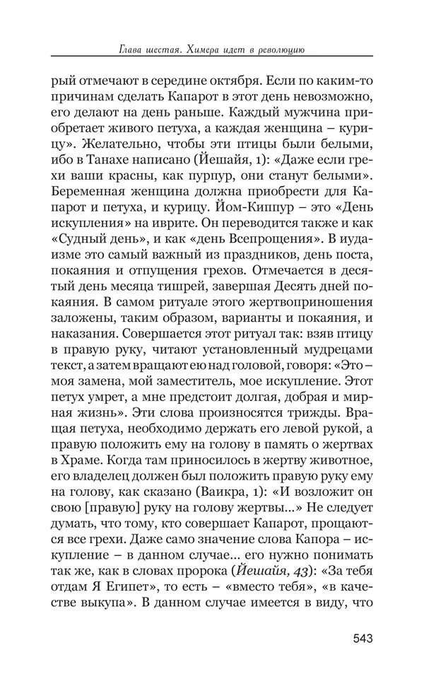 Владимир Большаков - Война миров и цивилизаций. Том 1. Враги рода человеческого - Страница № 544