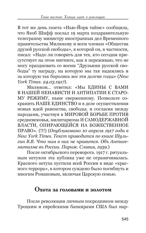 Владимир Большаков - Война миров и цивилизаций. Том 1. Враги рода человеческого - Страница № 546