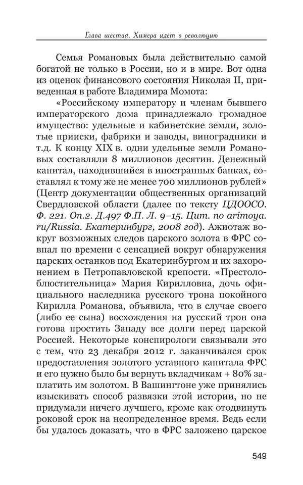 Владимир Большаков - Война миров и цивилизаций. Том 1. Враги рода человеческого - Страница № 550