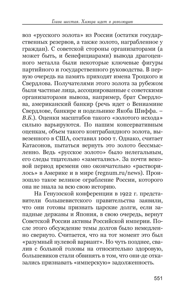 Владимир Большаков - Война миров и цивилизаций. Том 1. Враги рода человеческого - Страница № 552