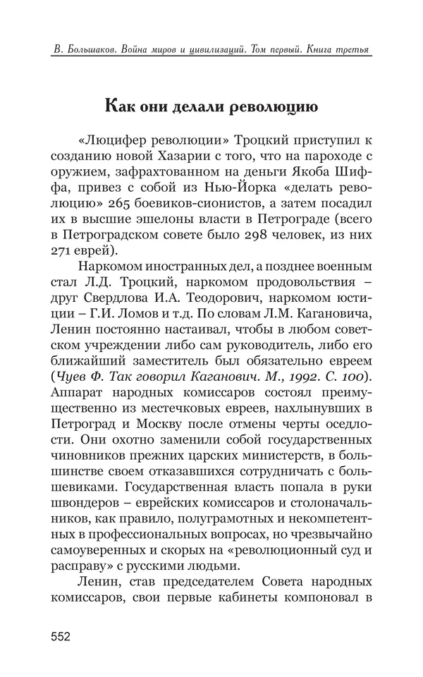 Владимир Большаков - Война миров и цивилизаций. Том 1. Враги рода человеческого - Страница № 553