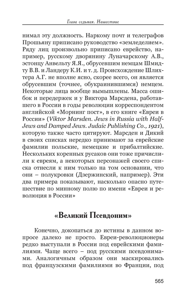 Владимир Большаков - Война миров и цивилизаций. Том 1. Враги рода человеческого - Страница № 566