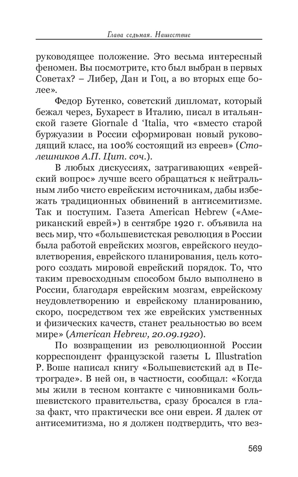 Владимир Большаков - Война миров и цивилизаций. Том 1. Враги рода человеческого - Страница № 570