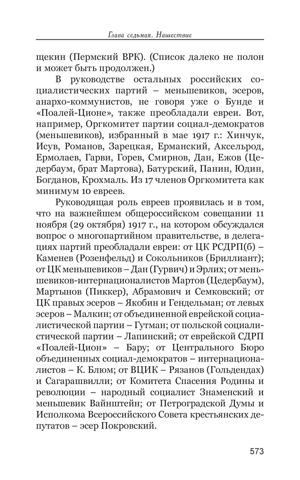 Владимир Большаков - Война миров и цивилизаций. Том 1. Враги рода человеческого - Страница № 574