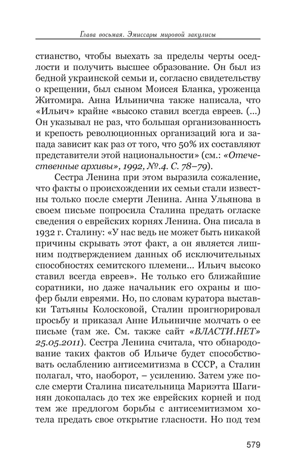 Владимир Большаков - Война миров и цивилизаций. Том 1. Враги рода человеческого - Страница № 580