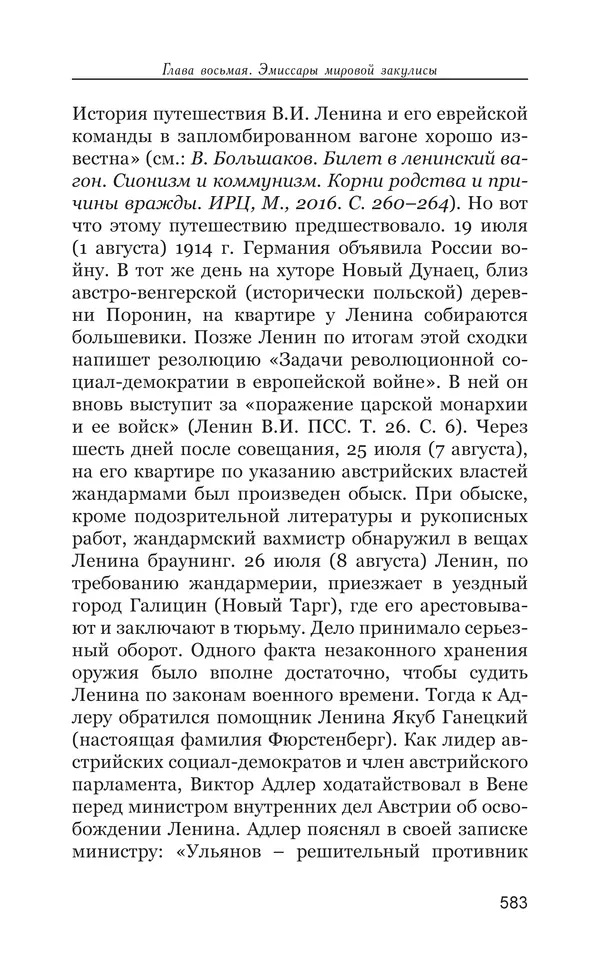 Владимир Большаков - Война миров и цивилизаций. Том 1. Враги рода человеческого - Страница № 584