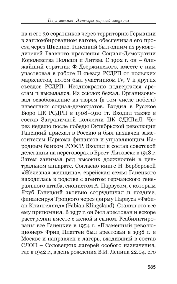 Владимир Большаков - Война миров и цивилизаций. Том 1. Враги рода человеческого - Страница № 586