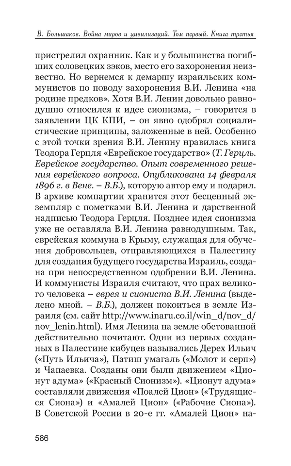 Владимир Большаков - Война миров и цивилизаций. Том 1. Враги рода человеческого - Страница № 587